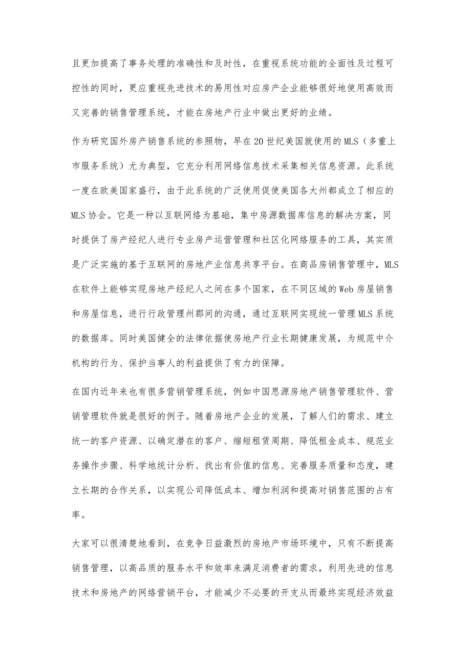 基于Web的房产销售管理系统设计与实现_第2页