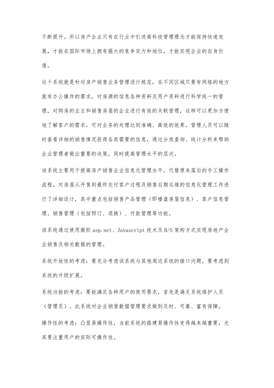 基于Web的房产销售管理系统设计与实现_第3页