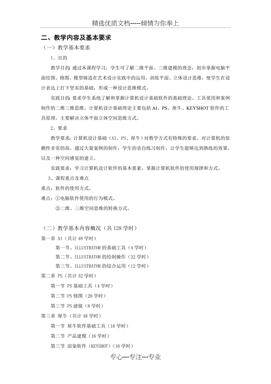 景观环境艺术设计课程教学大纲_第2页