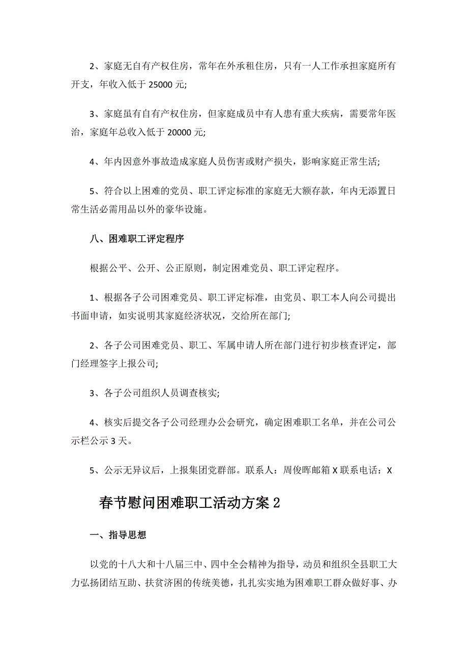 春节慰问困难职工活动方案.doc_第3页