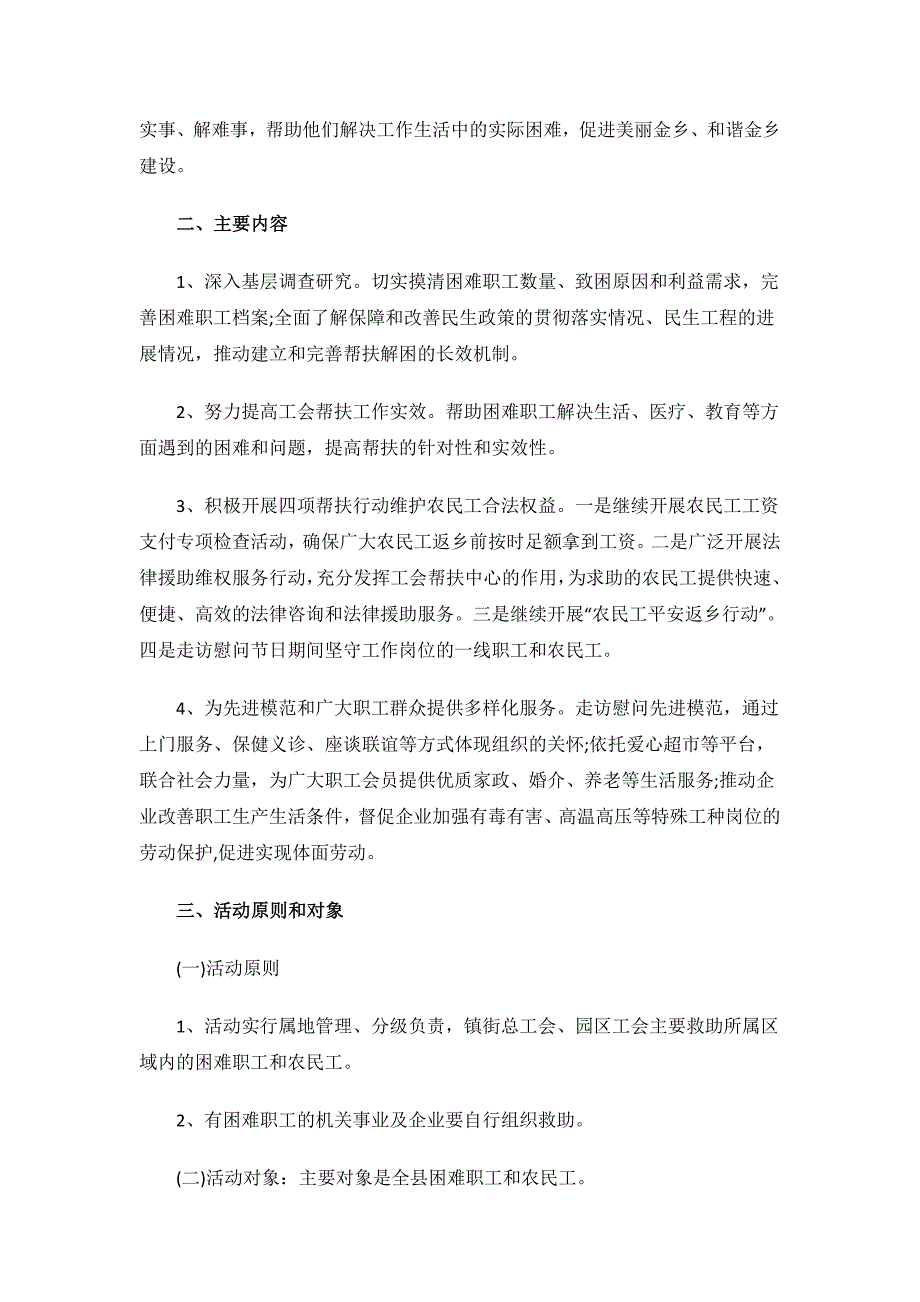 春节慰问困难职工活动方案.doc_第4页