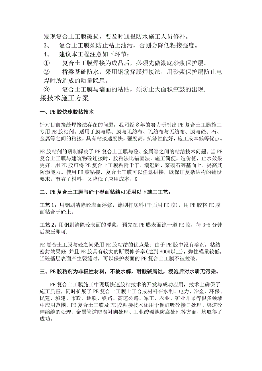 复合土工膜在人工湖防水的施工方案_第3页