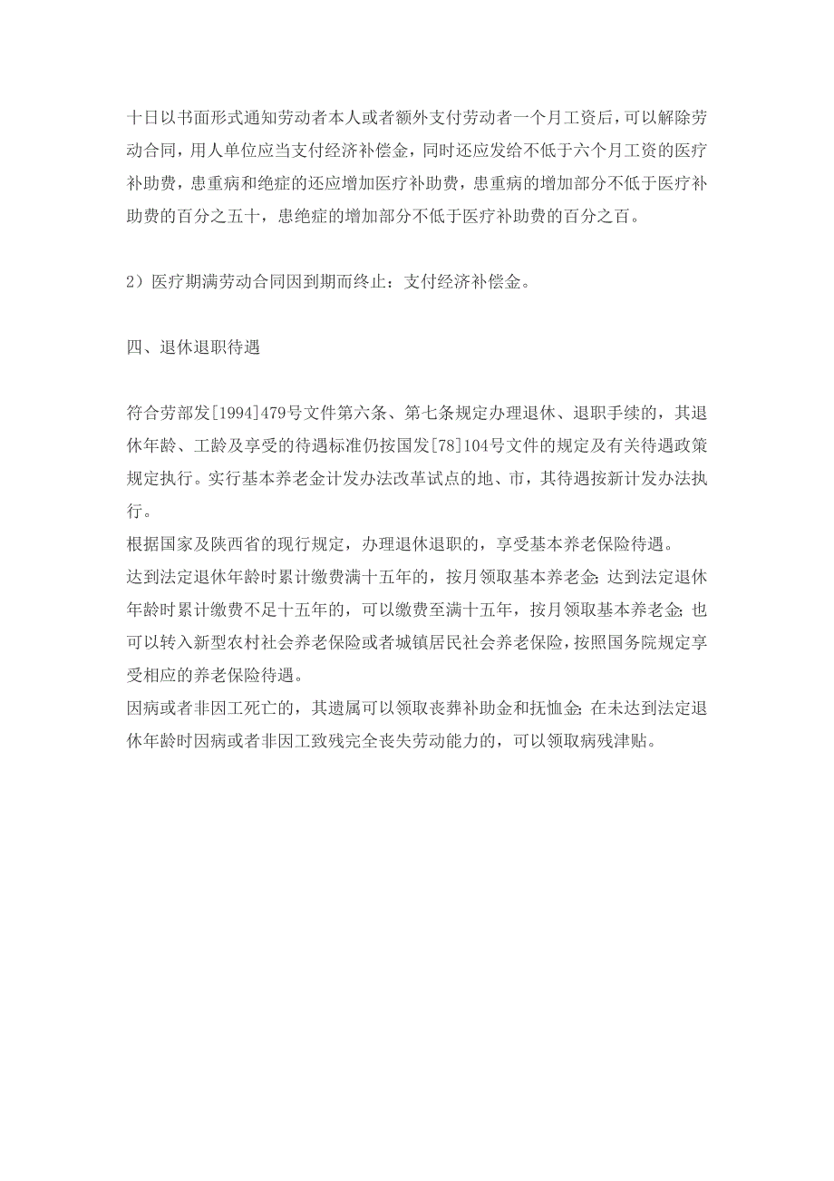 陕西省企业职工患病或非因工负伤待遇.doc_第4页