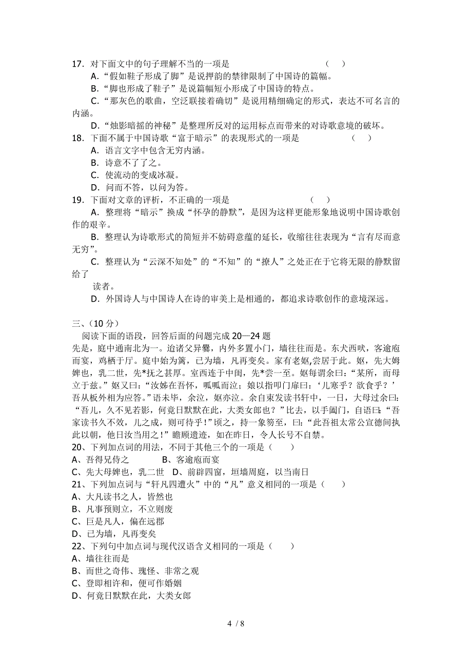 高二语文试卷高中语文第三册第一单元测试_第4页