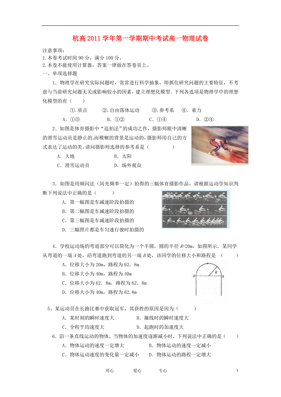 浙江省杭州高级中学1112高一物理上学期期中试题无答案会员独享_第1页