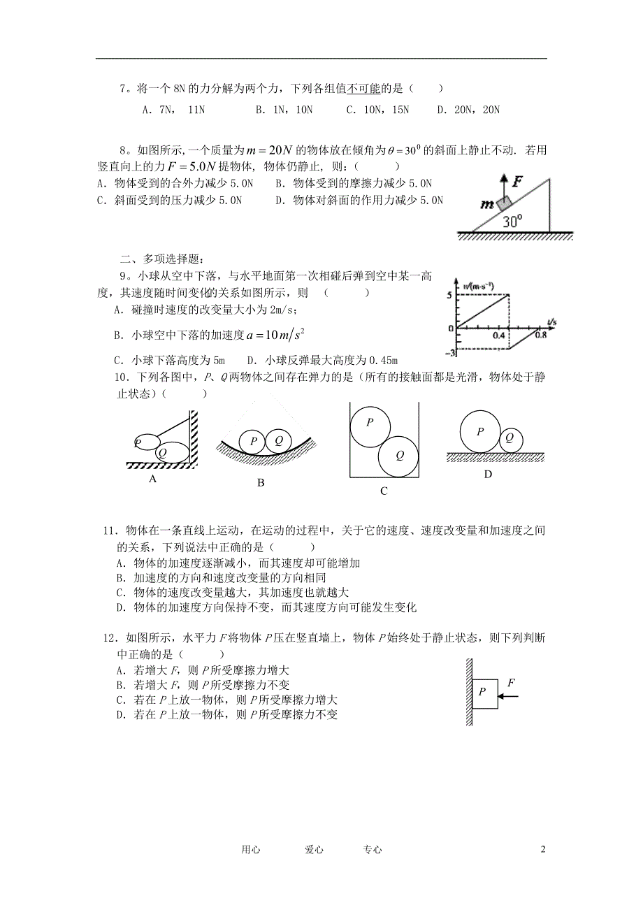 浙江省杭州高级中学1112高一物理上学期期中试题无答案会员独享_第2页