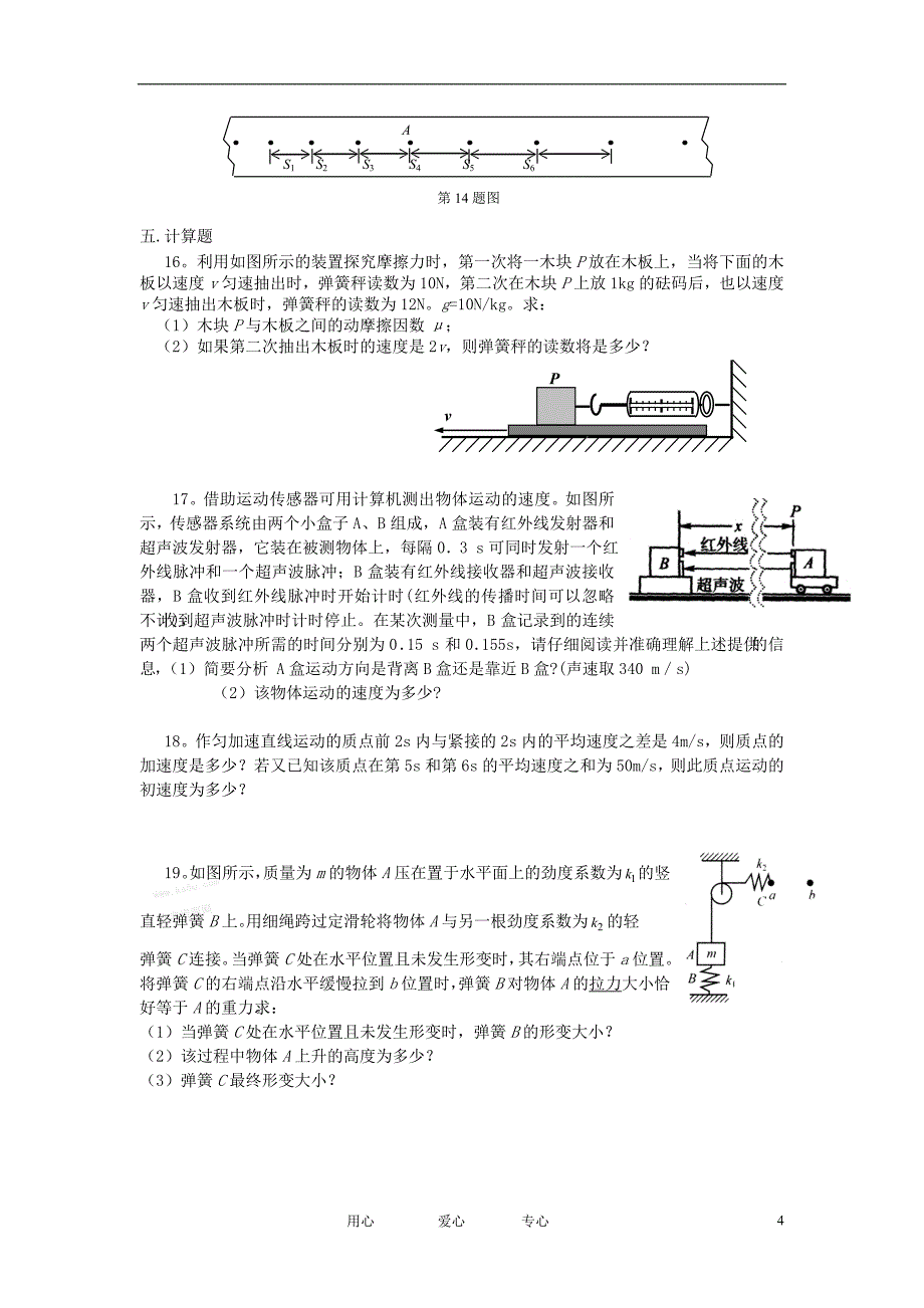 浙江省杭州高级中学1112高一物理上学期期中试题无答案会员独享_第4页