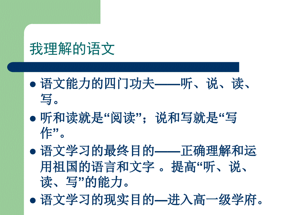 中学生要怎样学好语.ppt_第2页