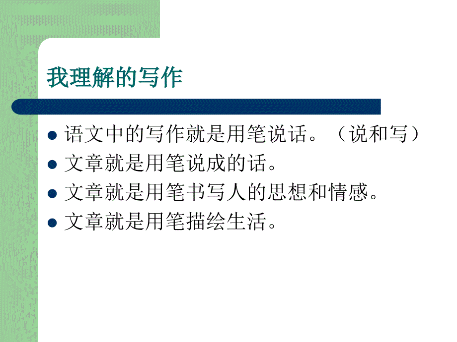 中学生要怎样学好语.ppt_第4页