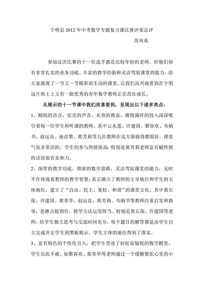 初中数学总复习优质课点评稿