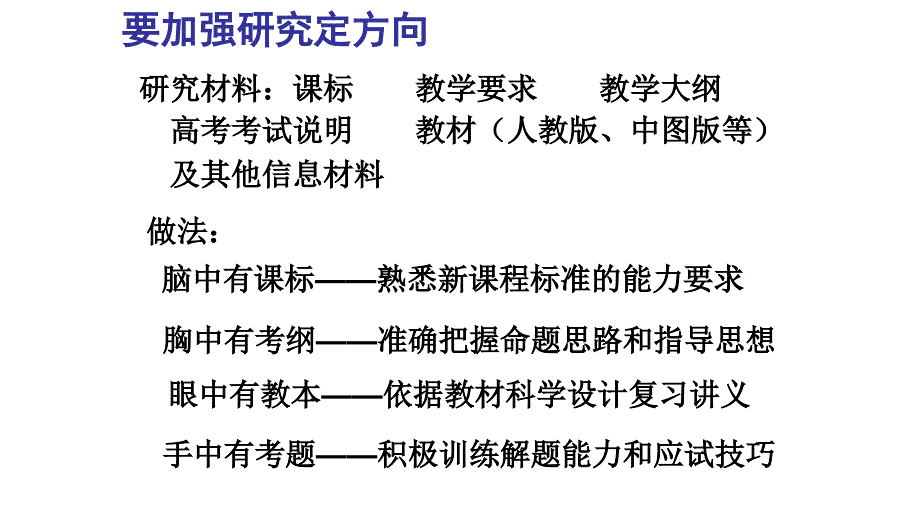 四、二轮复习备考车_第3页