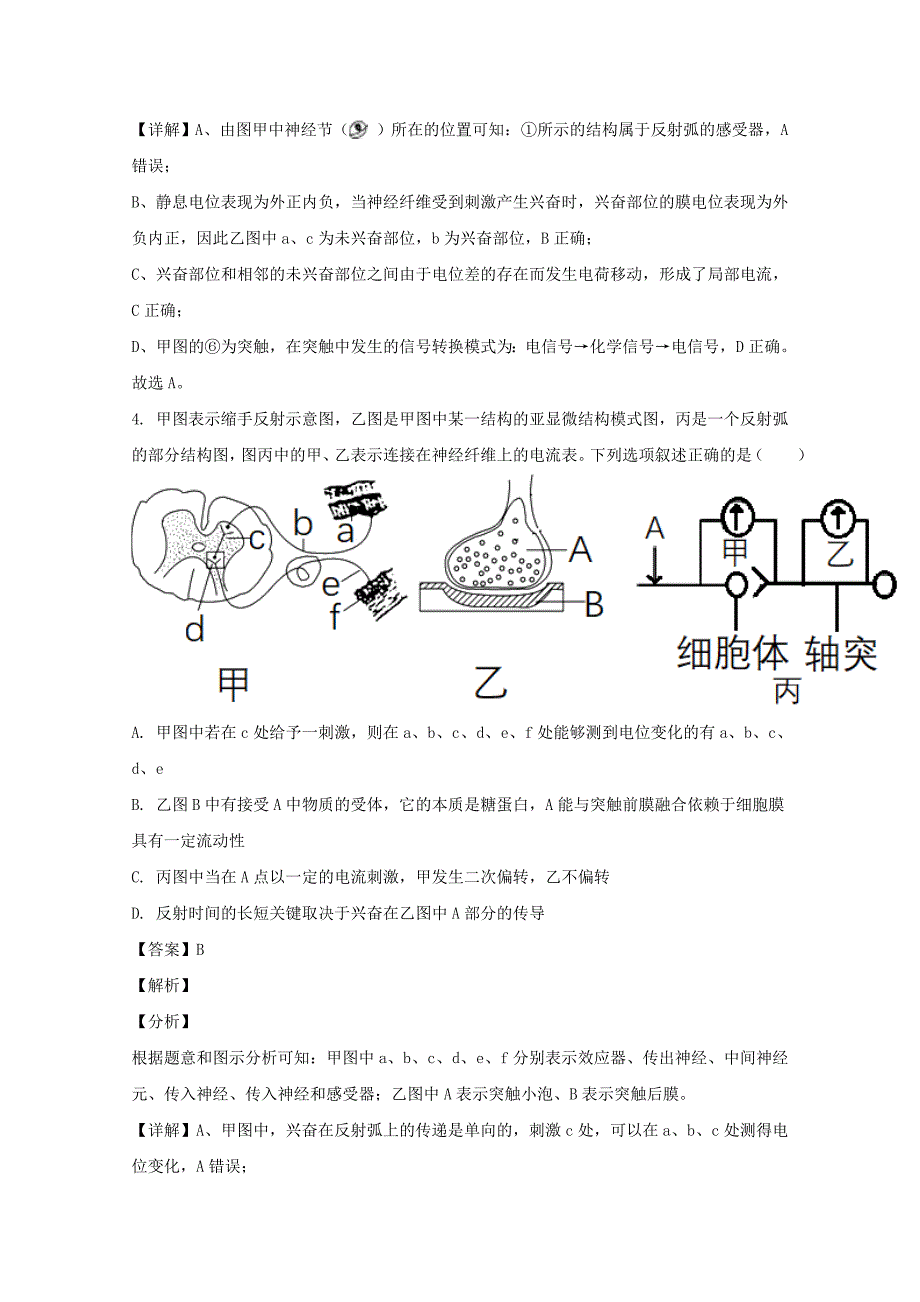 河北省邢台市巨鹿中学2020-2021学年高二生物上学期第三次月考试题【含解析】_第3页