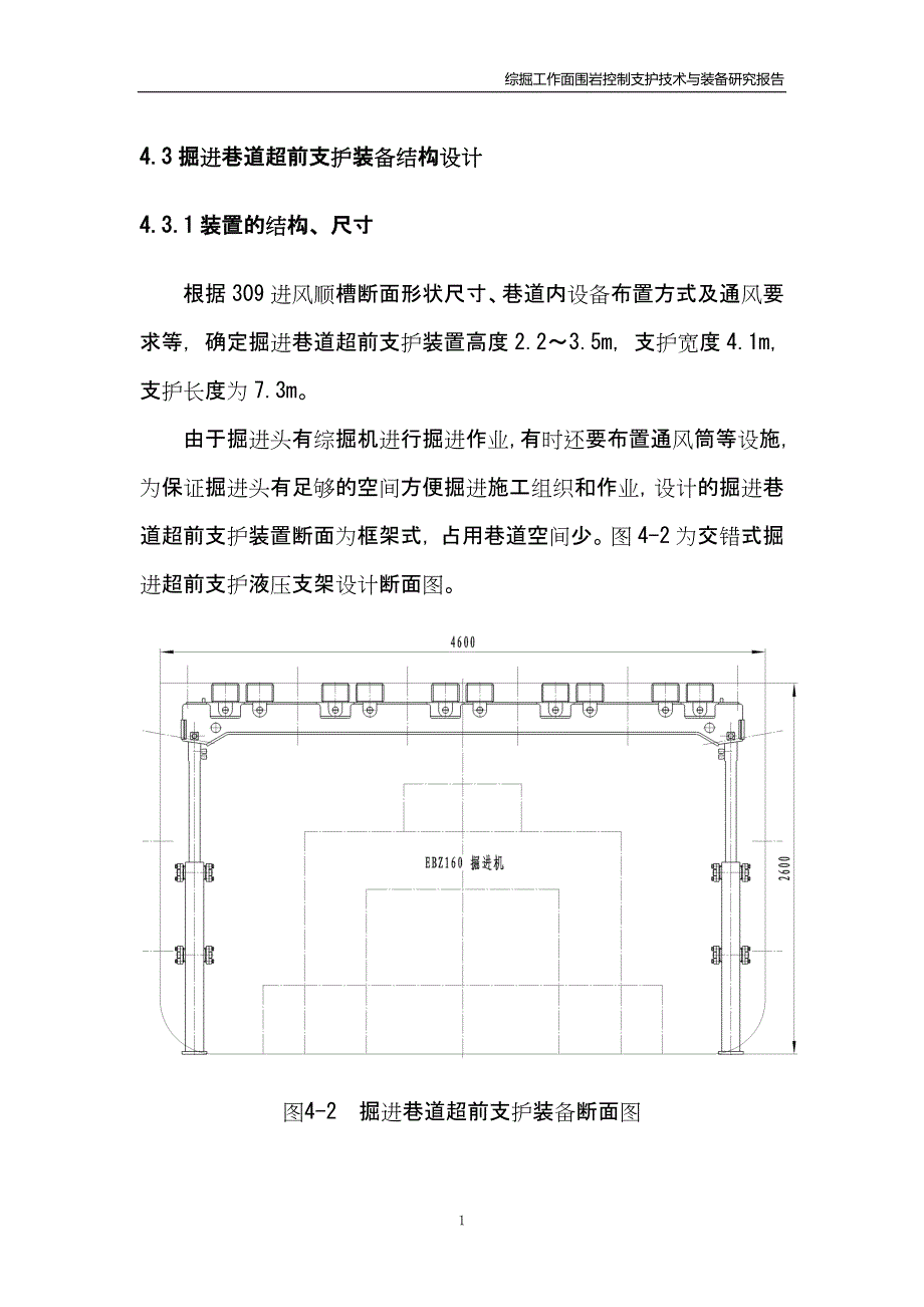 掘进巷道超前支护研究报告(鉴定材料之二)黄陵矿(DOC)_第1页