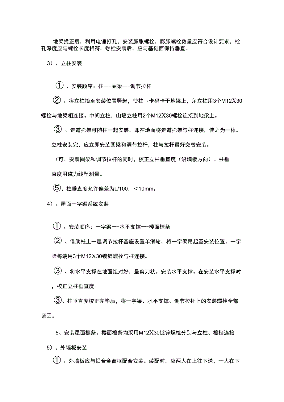 活动板房施工方案_第4页