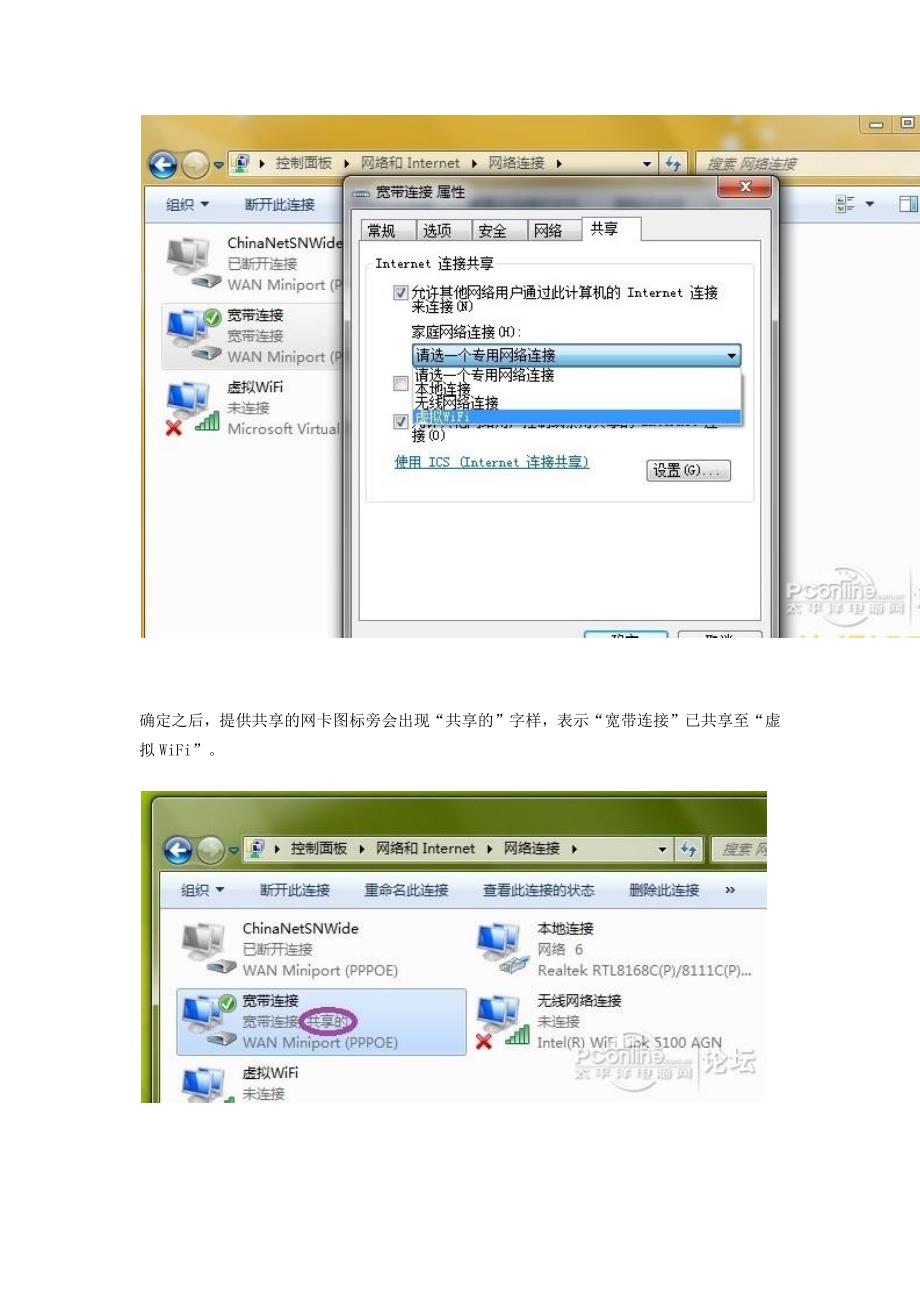 笔记本作WiFi热点教程_第3页