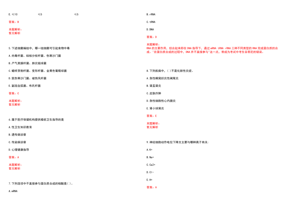 2023年江铜集团职工医院招聘医学类专业人才考试历年高频考点试题含答案解析_第2页