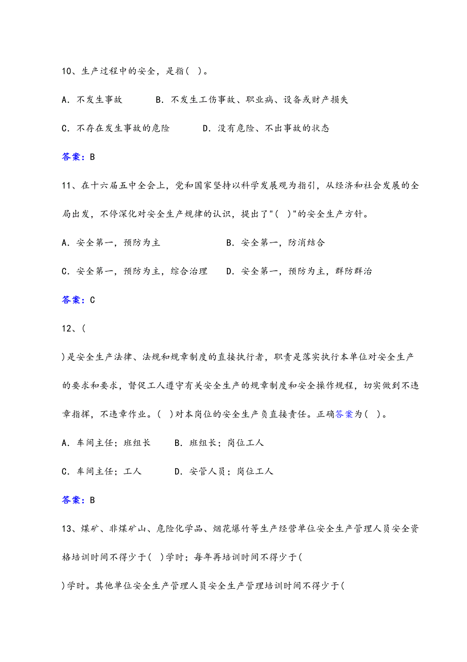 2024年EHS培训考核题库及答案_第3页