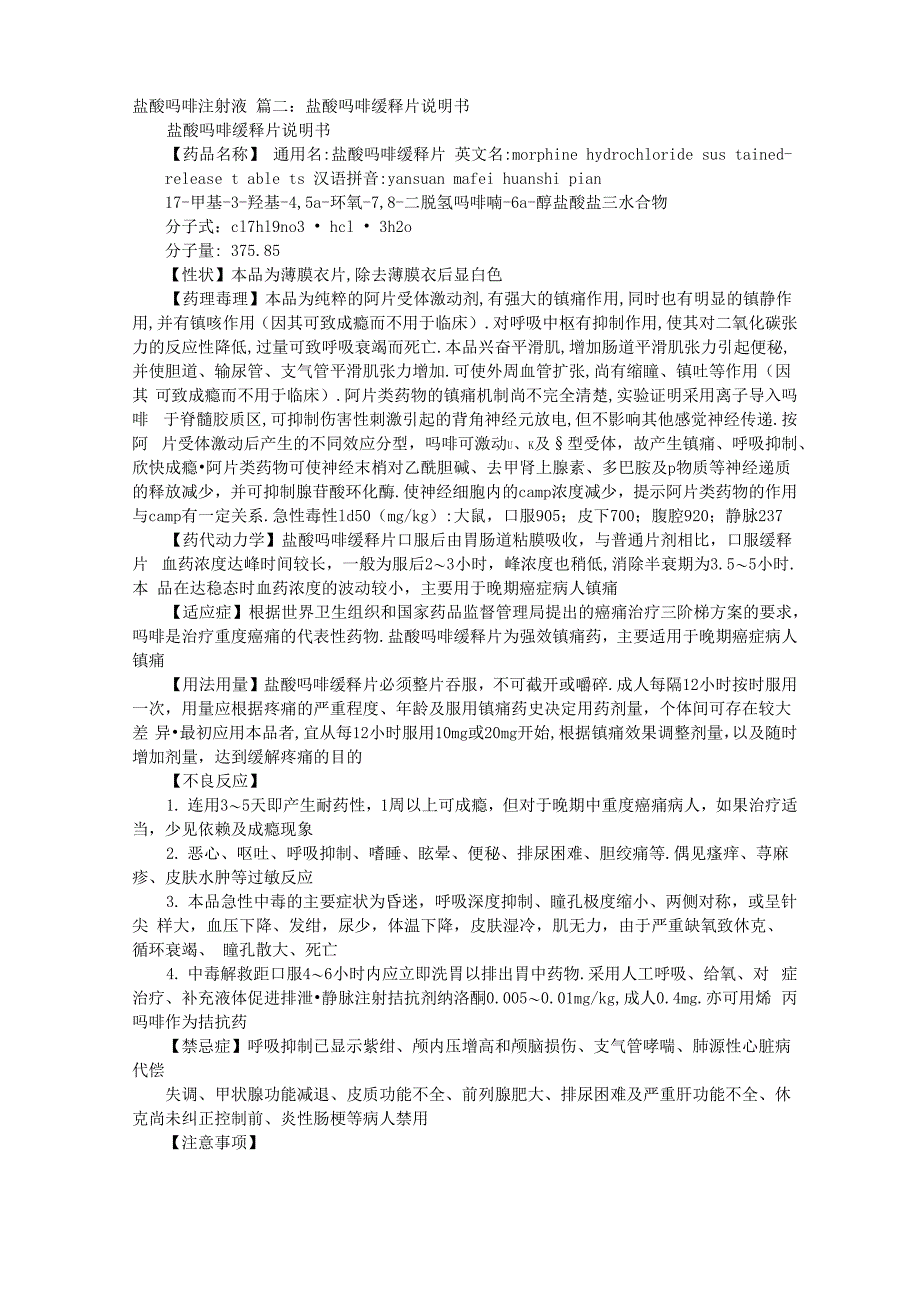吗啡说明书_第1页