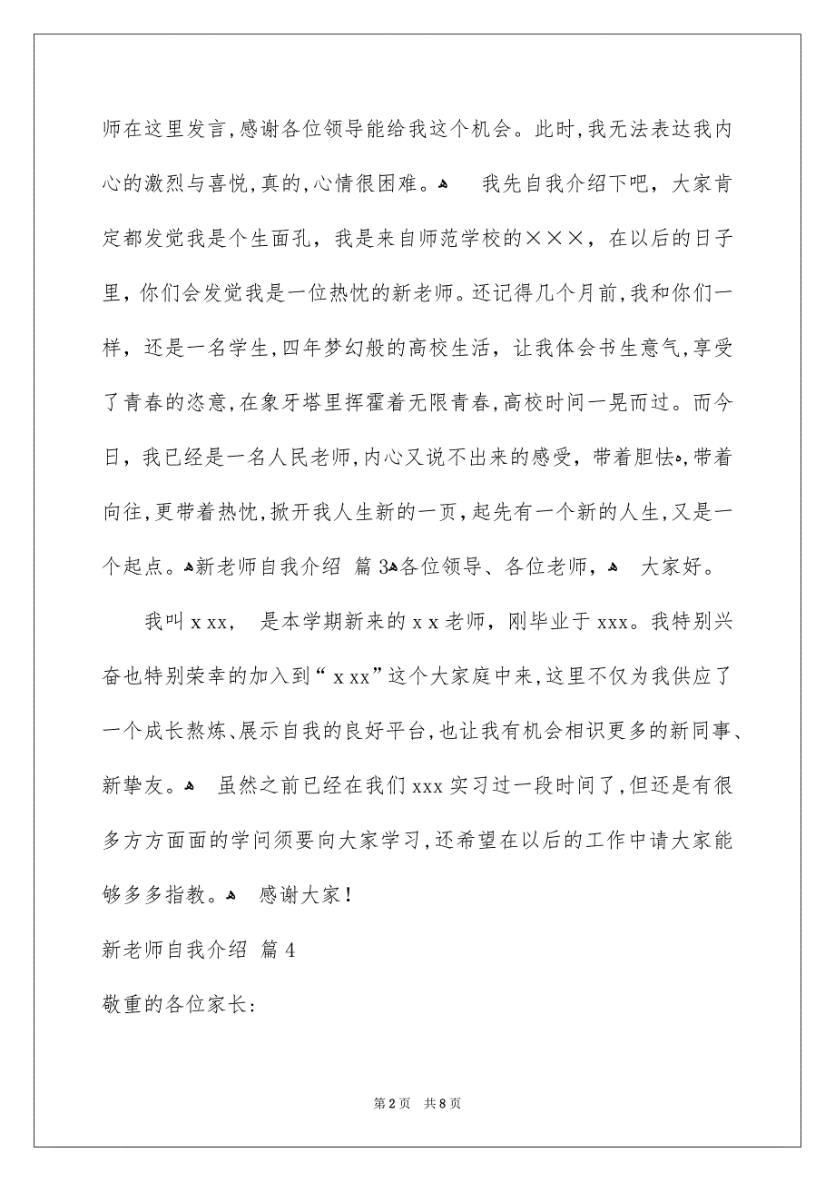 新老师自我介绍模板7篇_第2页