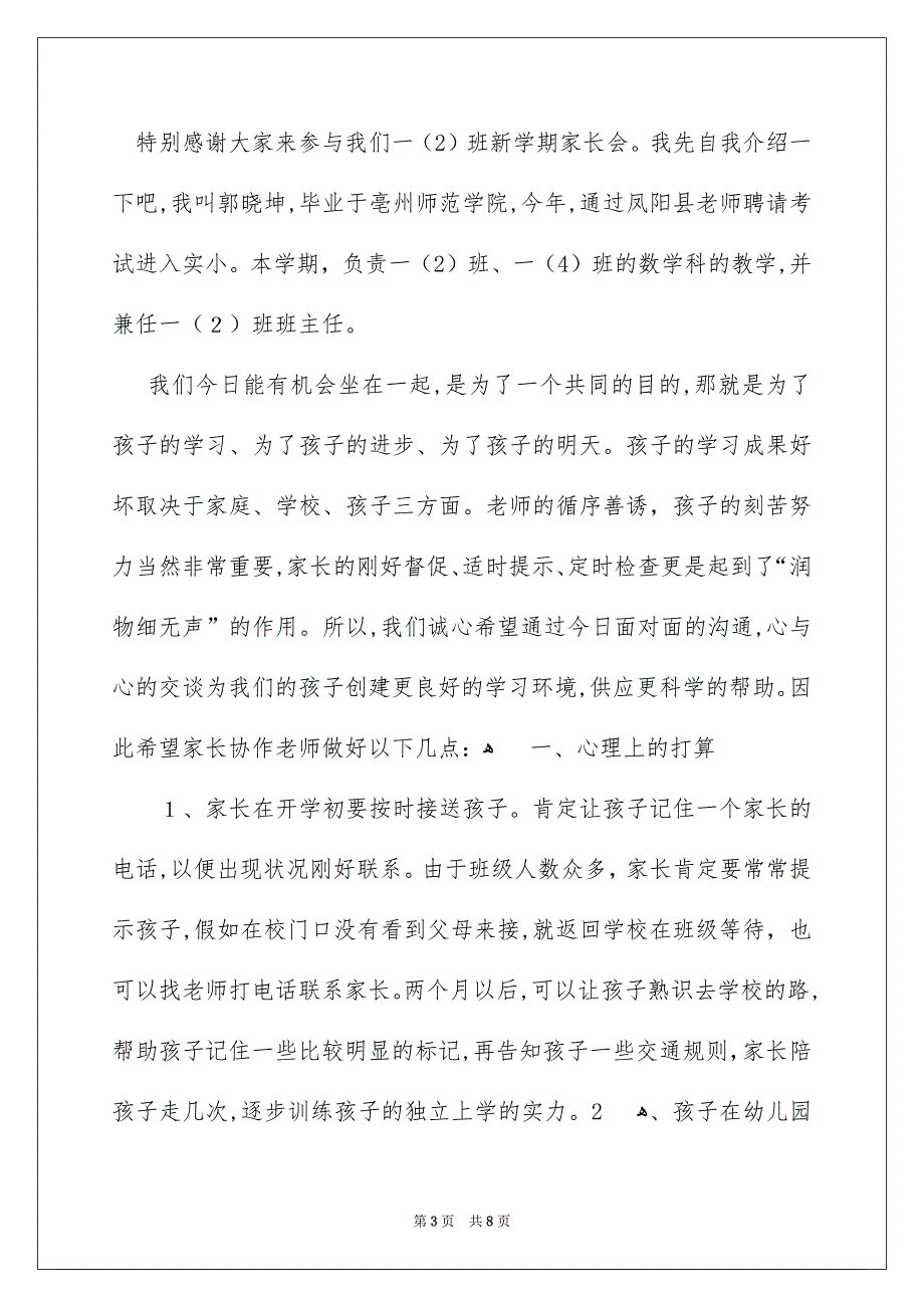 新老师自我介绍模板7篇_第3页