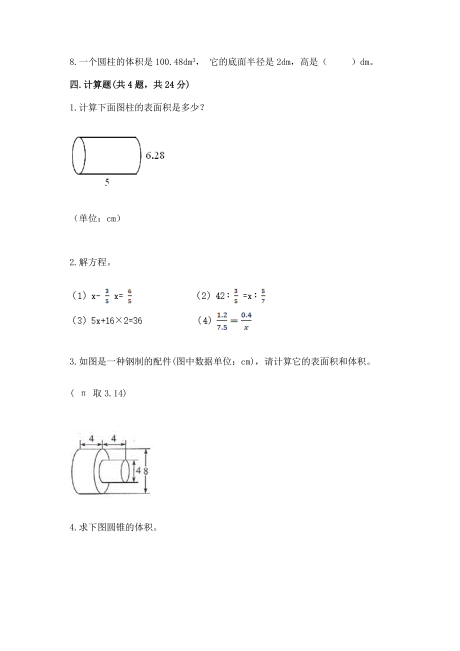 人教版六年级下册数学《期末测试卷》(A卷).docx_第3页