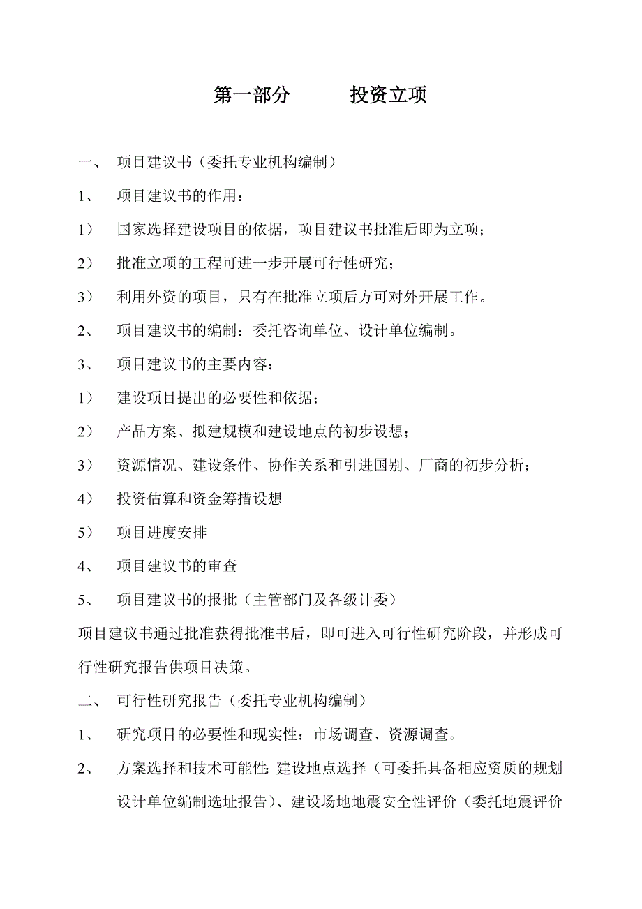 广西省南宁市前期房地产开发作业流程简介_第2页