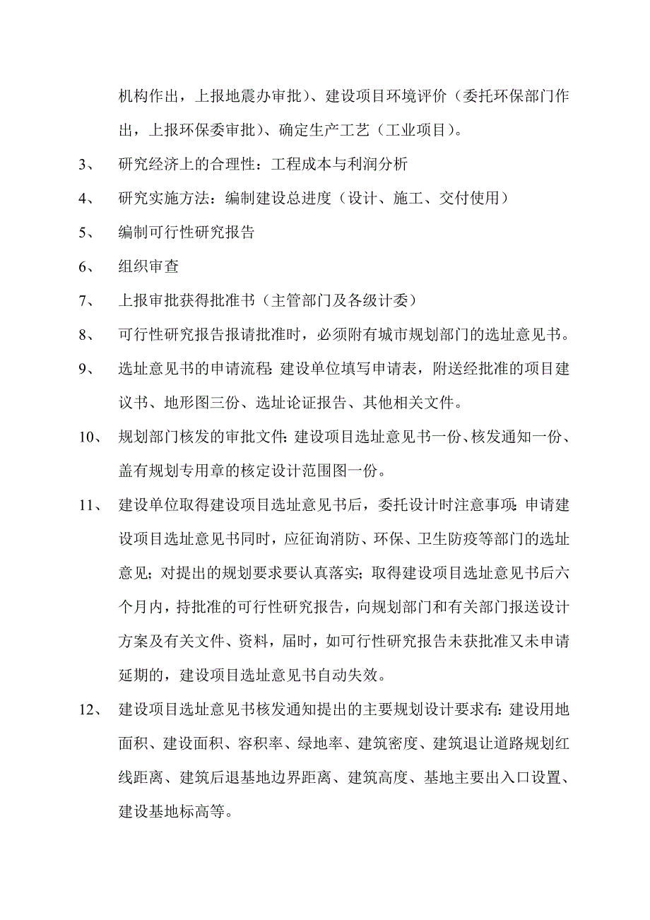 广西省南宁市前期房地产开发作业流程简介_第3页