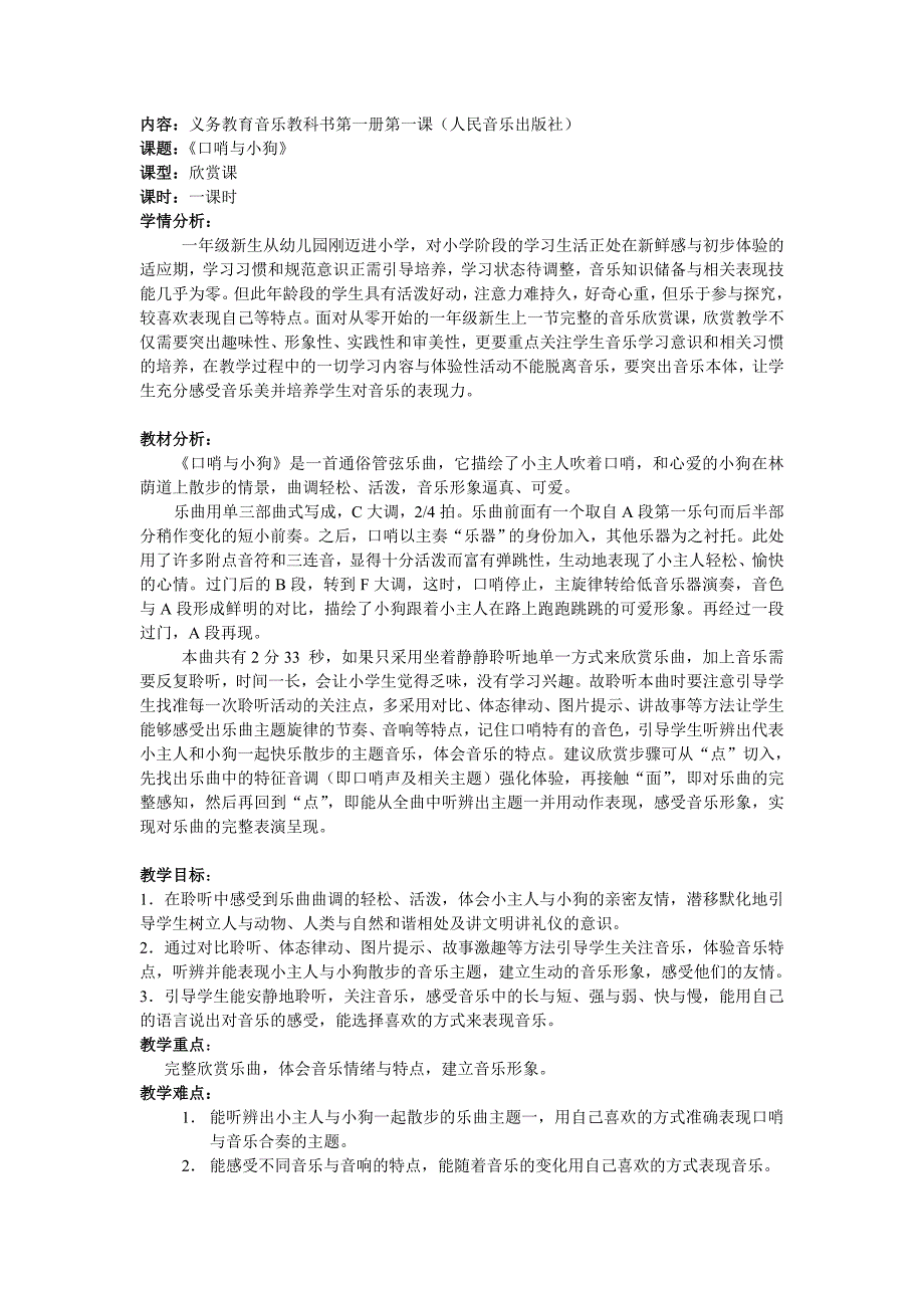口哨与小狗教学设计.doc_第1页