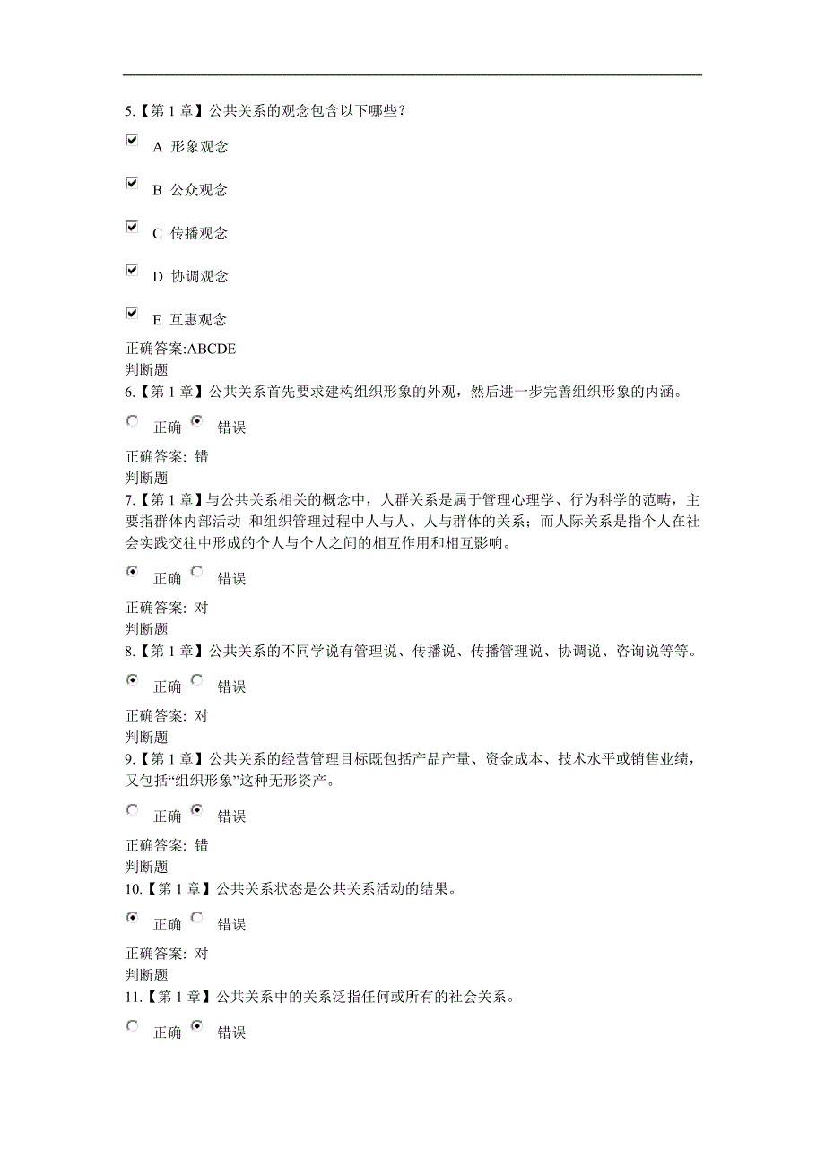 公共关系学在线作业版_第2页