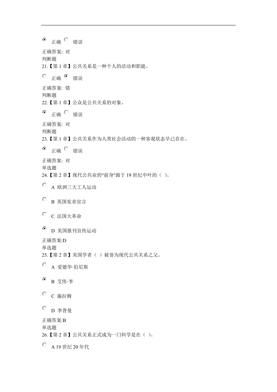 公共关系学在线作业版_第4页