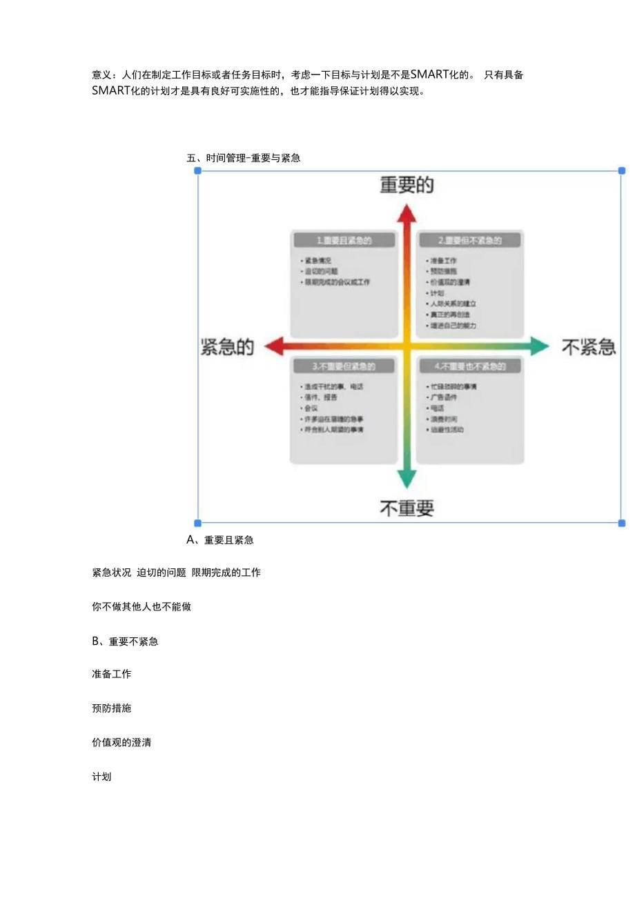 职场常用7大分析工具_第5页