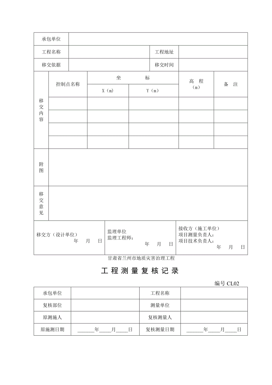 工程测量表格_第2页