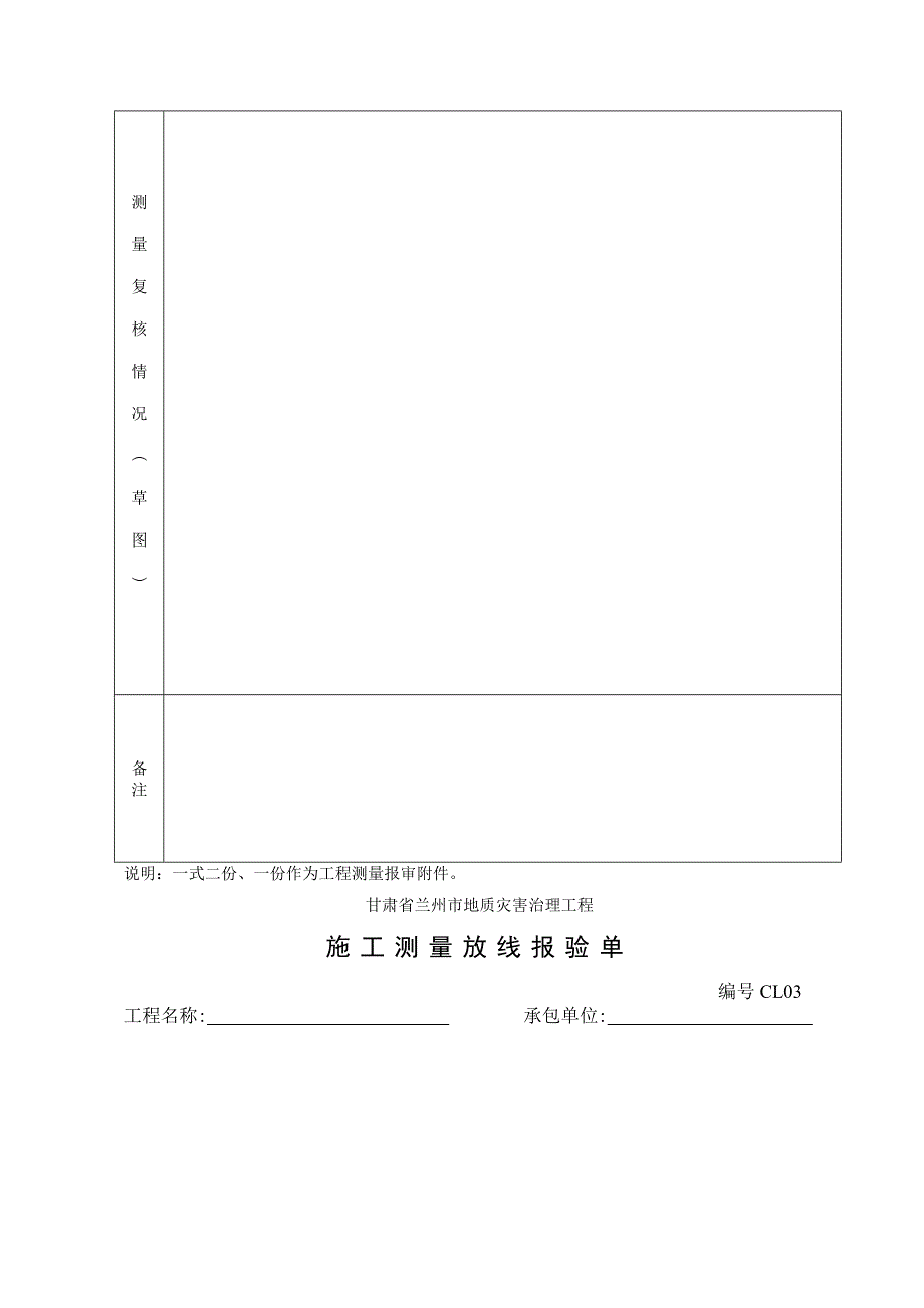 工程测量表格_第3页