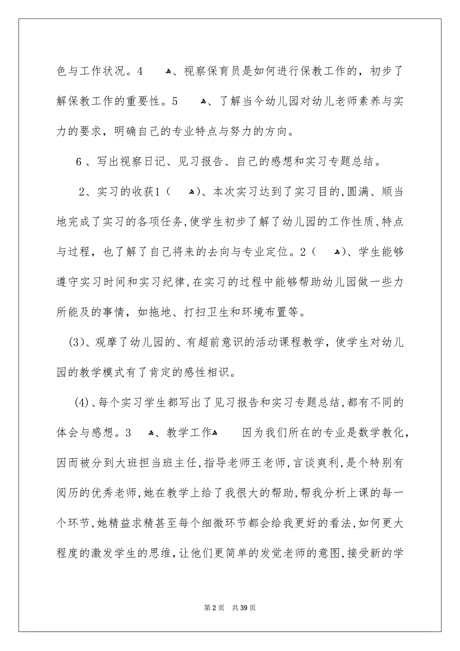 学前教化实习报告范文8篇_第2页