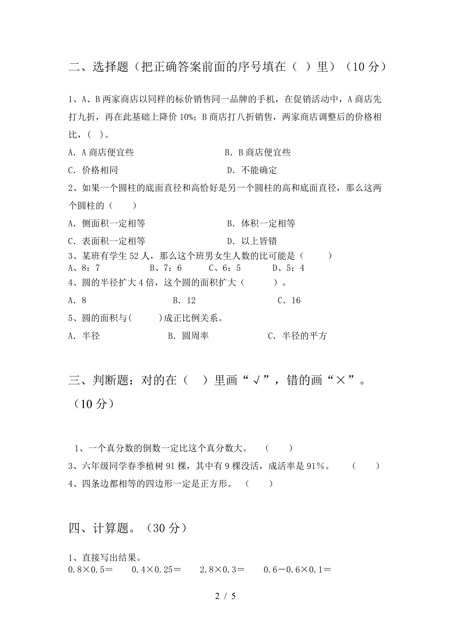 泸教版六年级数学下册三单元试卷推荐.doc_第2页