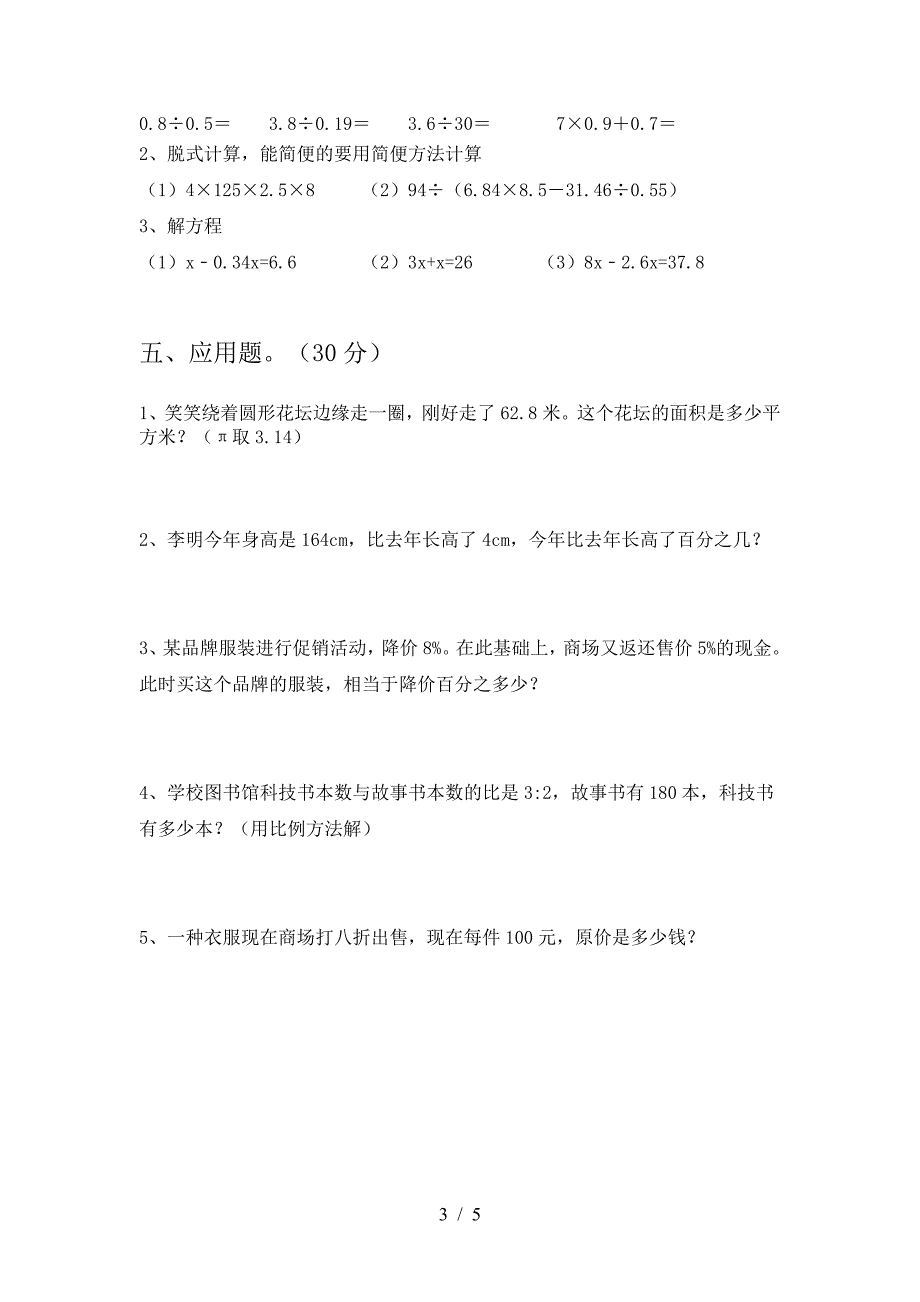 泸教版六年级数学下册三单元试卷推荐.doc_第3页