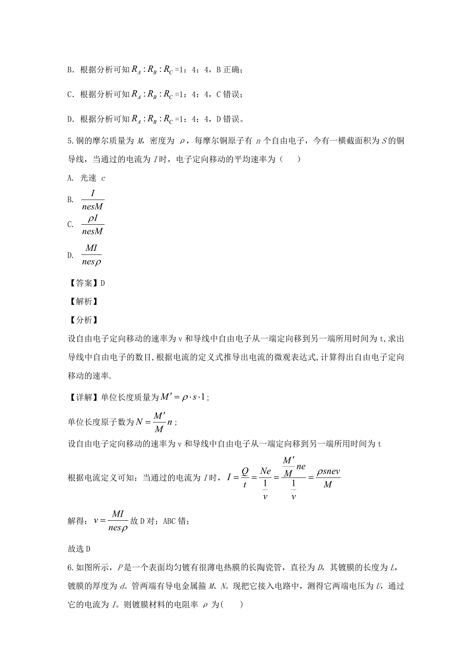 河南省新野县第一中学2019-2020学年高二物理上学期第二次月考试题含解析_第4页