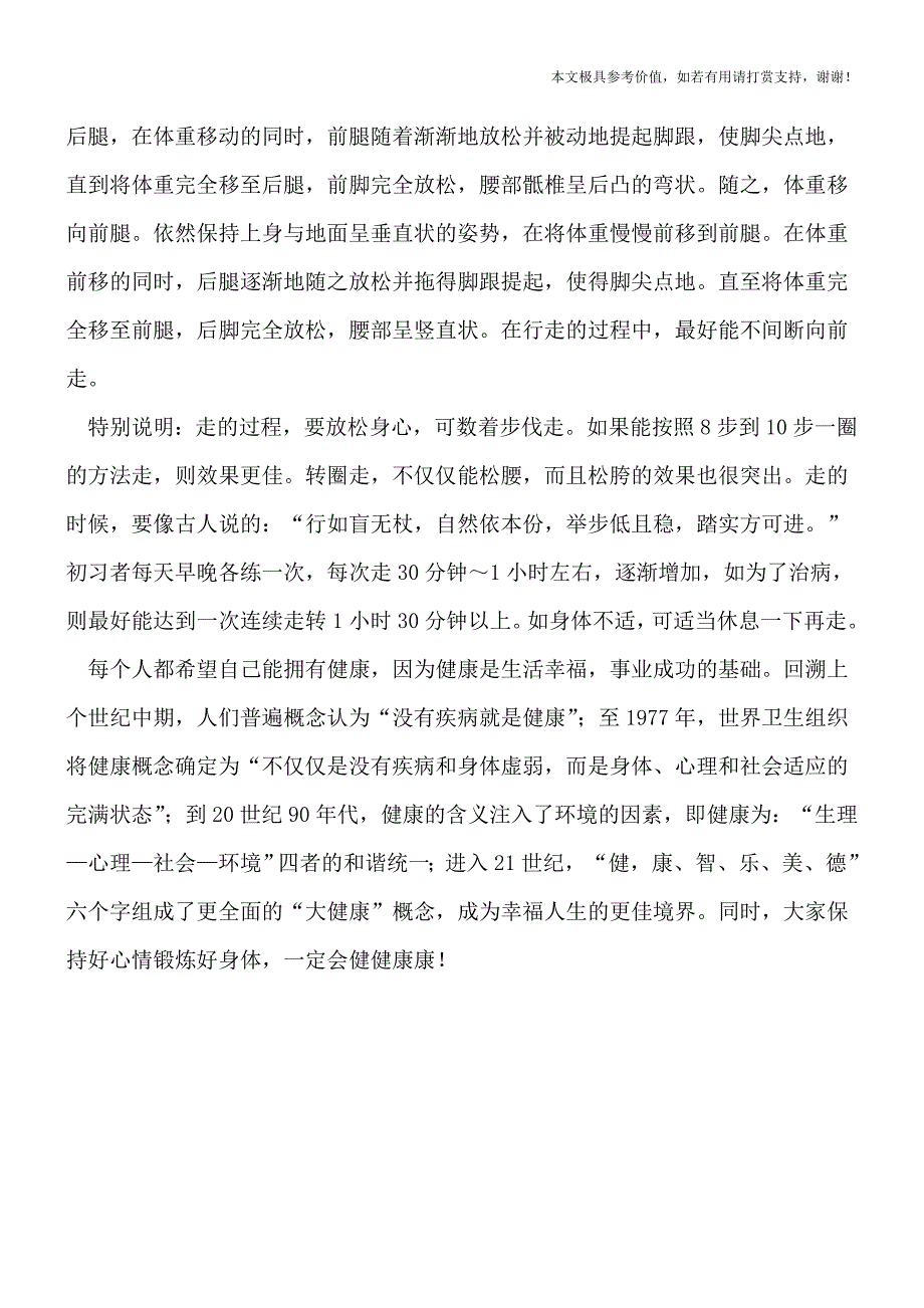 太极拳松腰的三种简单方法[热荐].doc_第3页