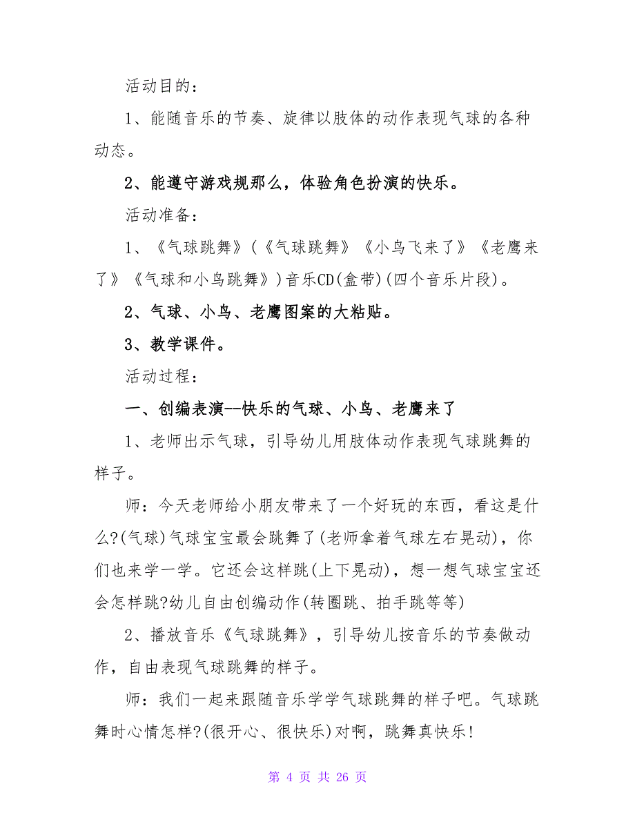 中班音乐教案及教学反思《气球跳舞》.doc_第4页