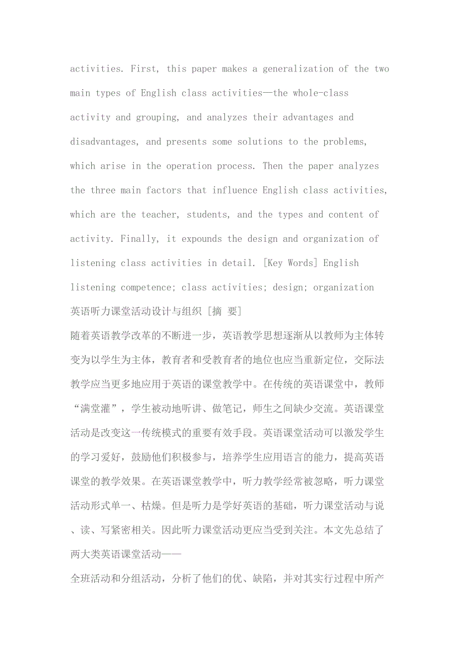 2023年宁夏电大开放教育英语本科论文项目设计报告鉴定表.doc_第2页