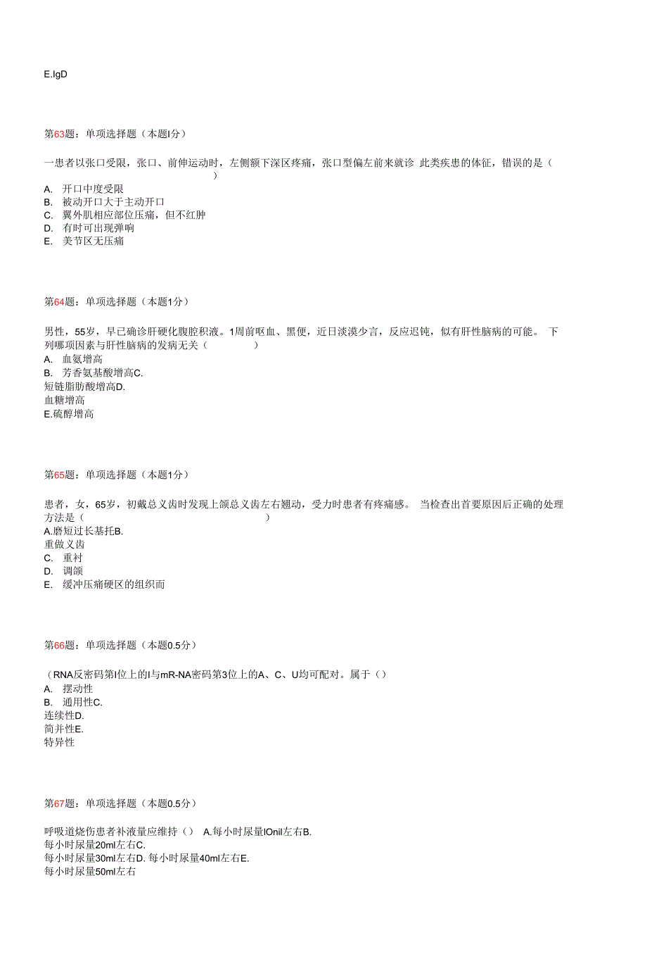 《口腔医师》试卷4.docx_第3页