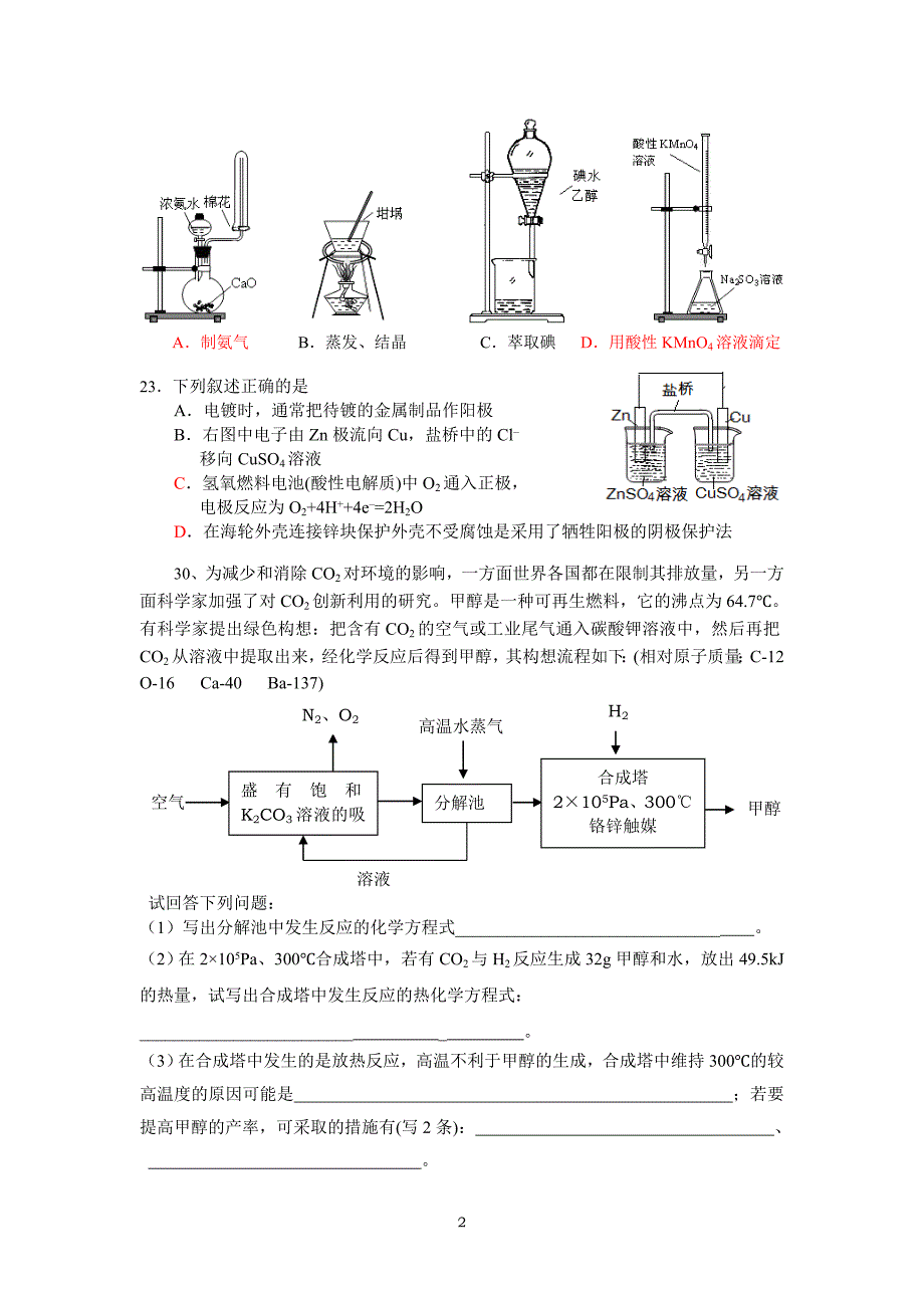 2013届广州市第十六中学高三理综化学训练题121127.doc_第2页