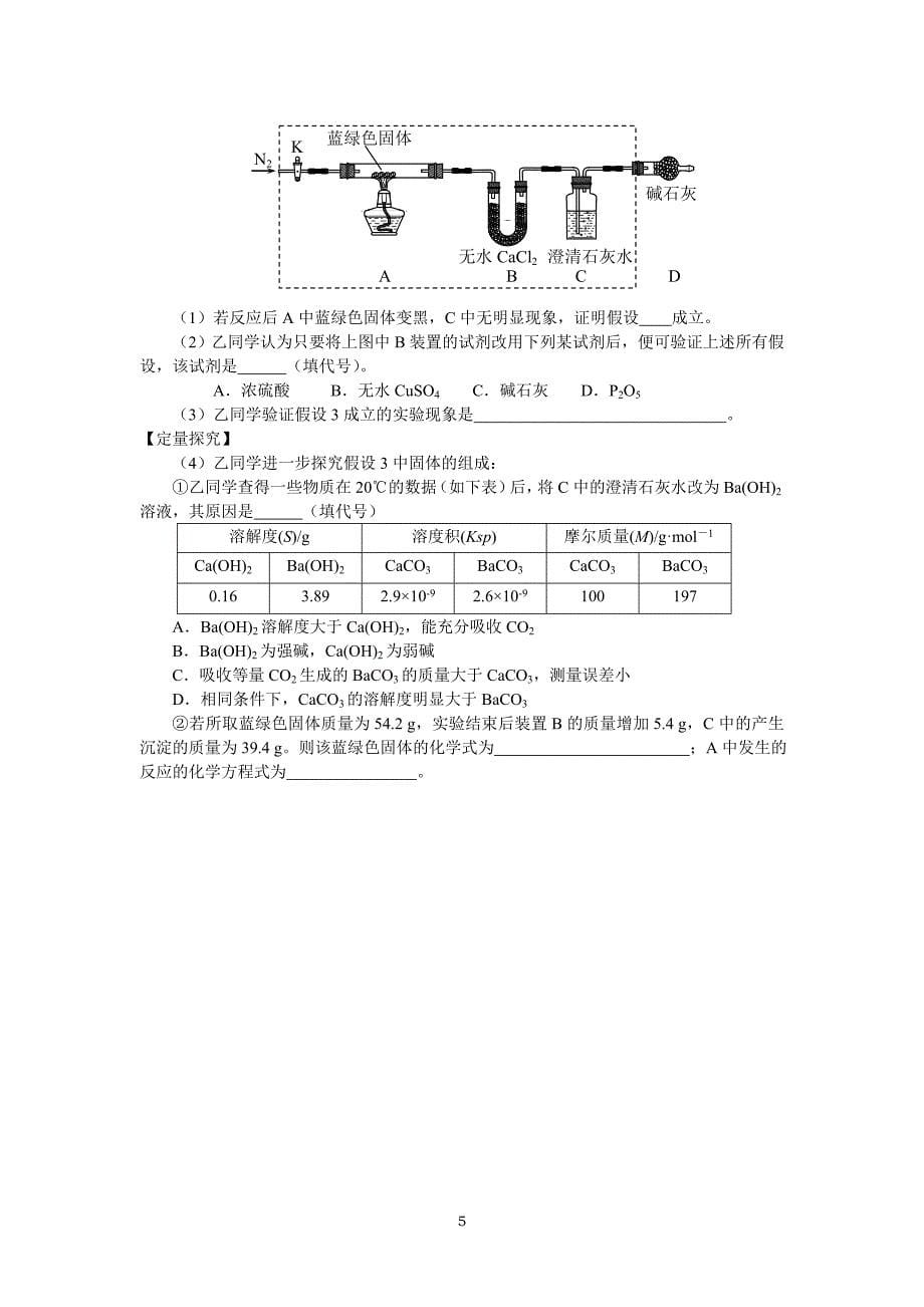 2013届广州市第十六中学高三理综化学训练题121127.doc_第5页