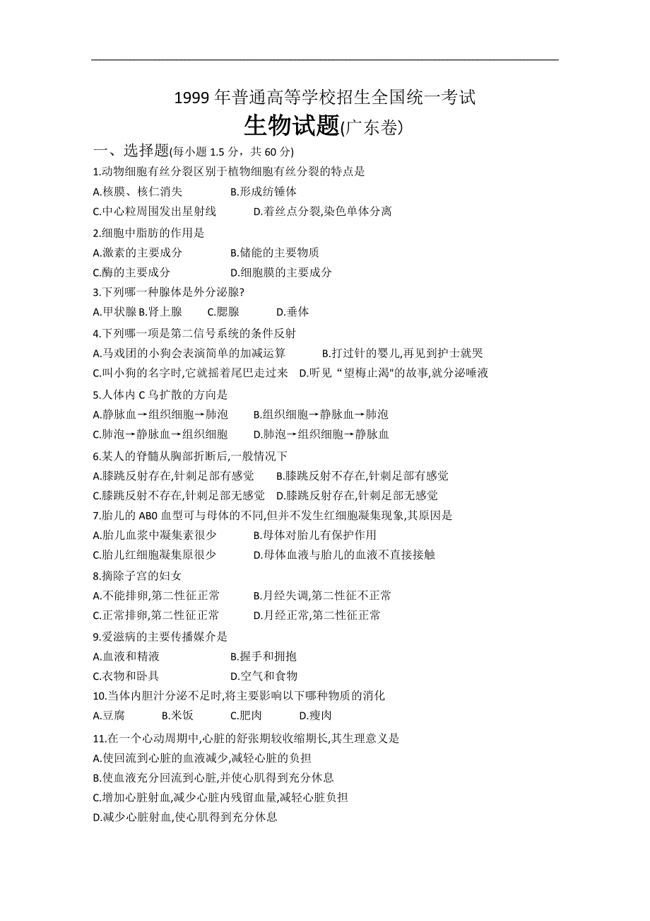 高考历年生物真题汇编1999年普通高等学校招生全国统一考试生物试题广东卷_第1页