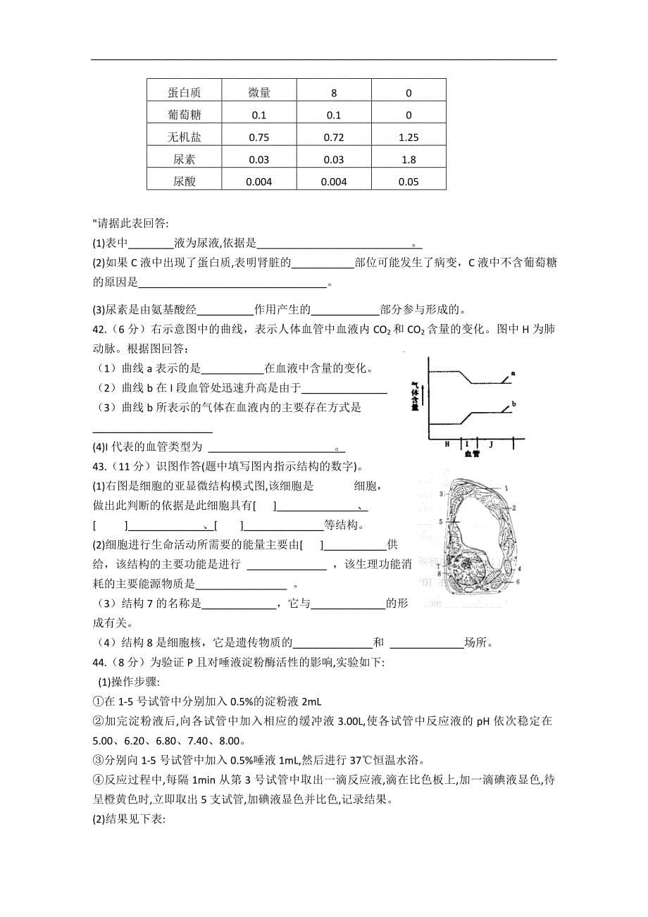 高考历年生物真题汇编1999年普通高等学校招生全国统一考试生物试题广东卷_第5页