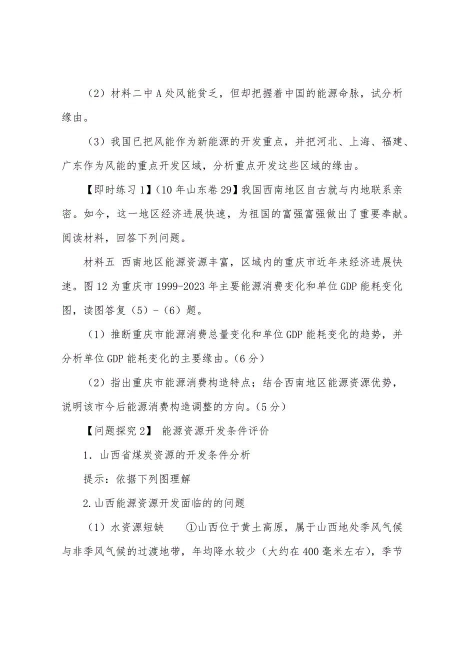 区域自然资源综合开发利用一我国山西为例教学设计.docx_第3页