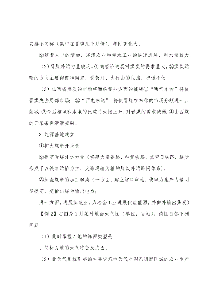 区域自然资源综合开发利用一我国山西为例教学设计.docx_第4页