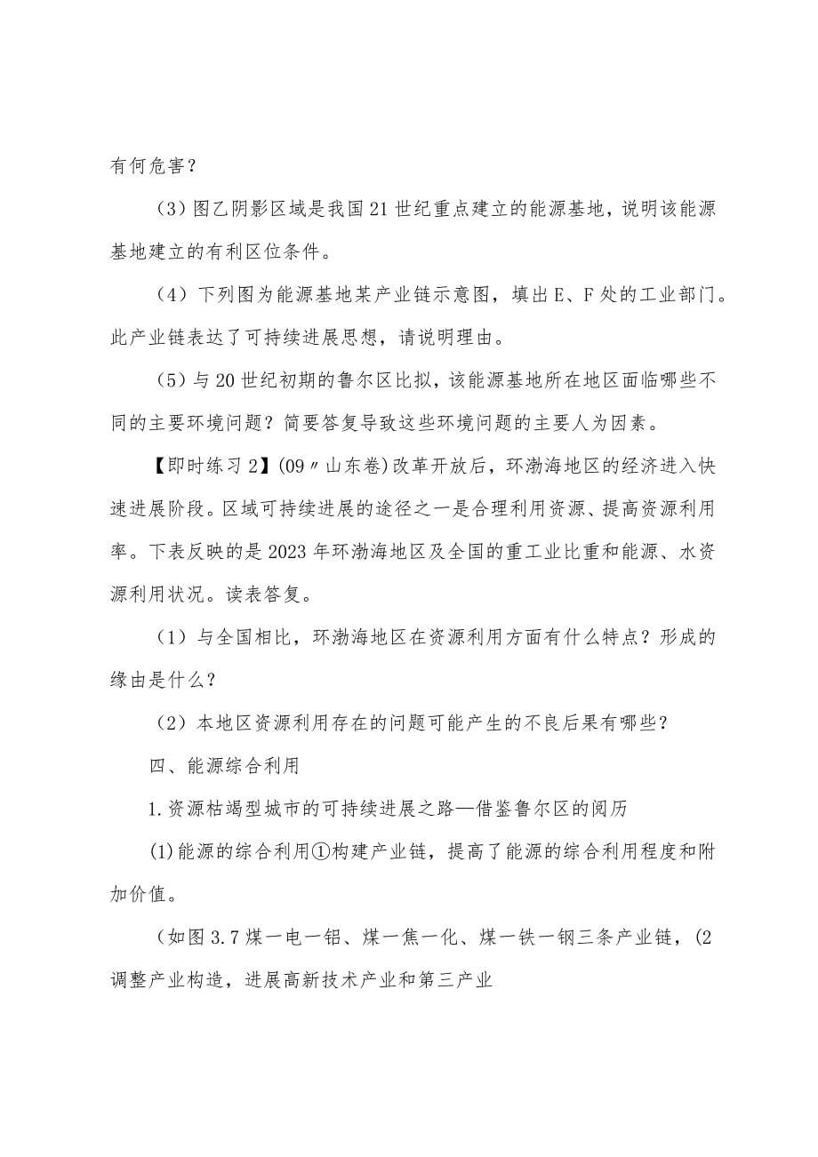 区域自然资源综合开发利用一我国山西为例教学设计.docx_第5页