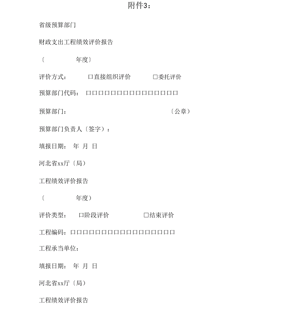 项目绩效评价报告_第1页