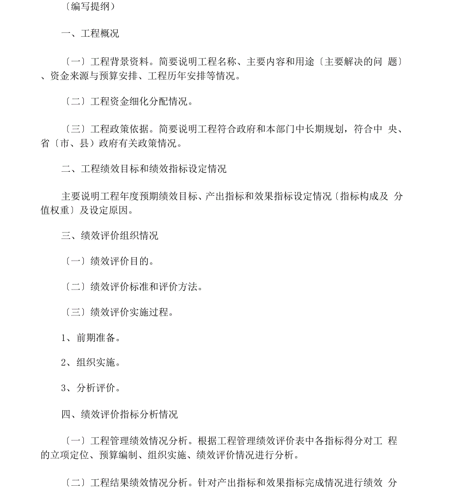 项目绩效评价报告_第2页